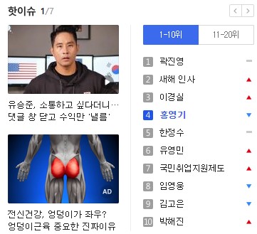 핫이슈 영역